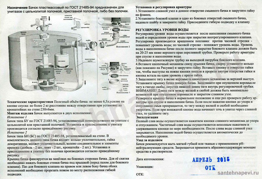 Схема арматуры смывного бачка